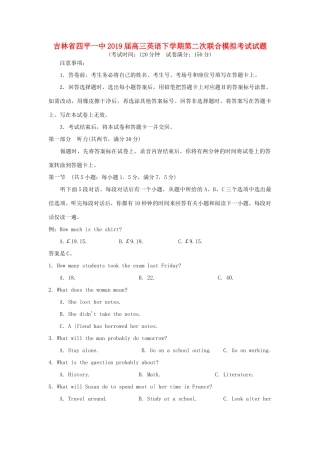 吉林省四平一中高三英语下学期第二次联合模拟考试试卷