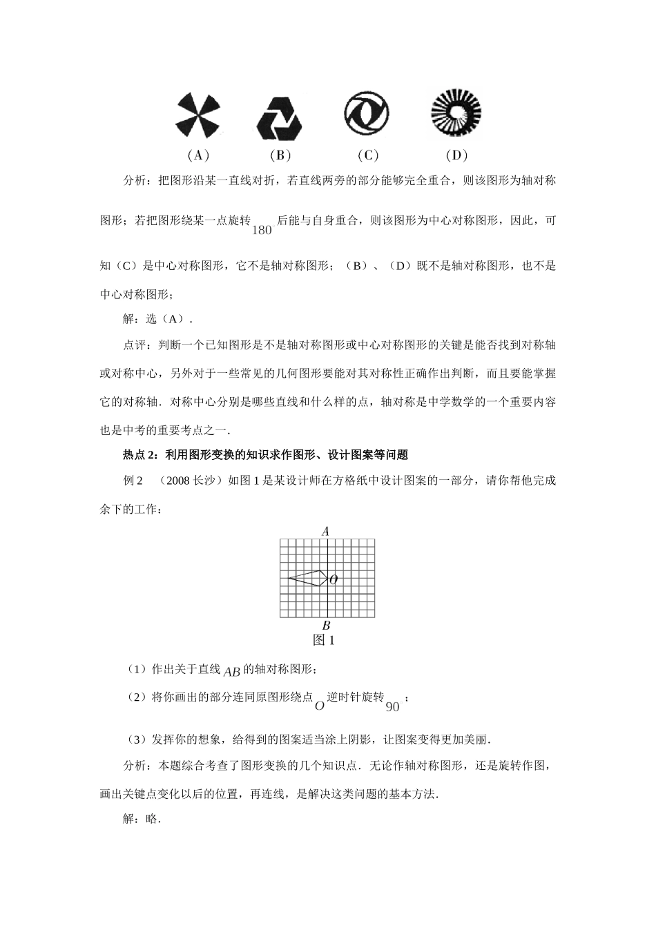 九年级数学热点专题五　图形与变换、图形与坐标试卷_第2页