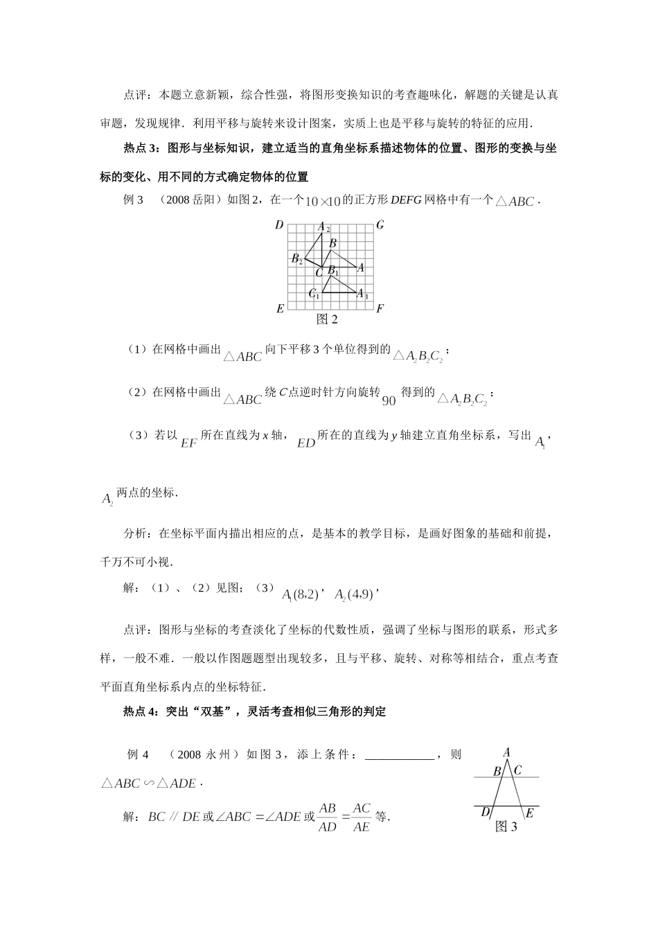 九年级数学热点专题五　图形与变换、图形与坐标试卷_第3页