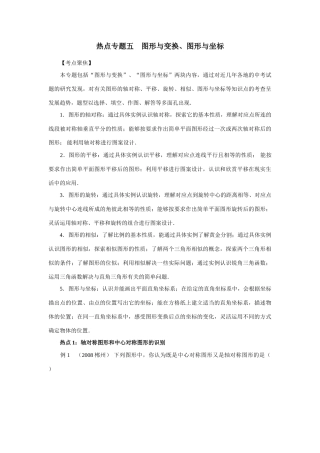 九年级数学热点专题五　图形与变换、图形与坐标试卷