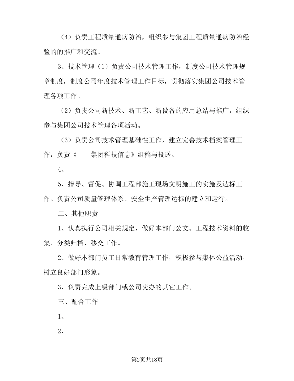 质量安全部职责(3篇) _第2页