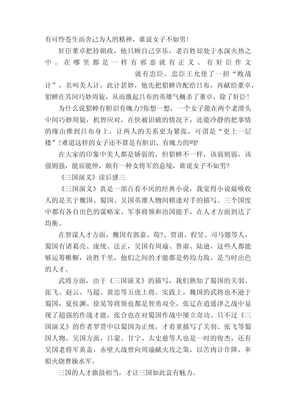 《三国演义》450字读后感5篇精选 _第2页