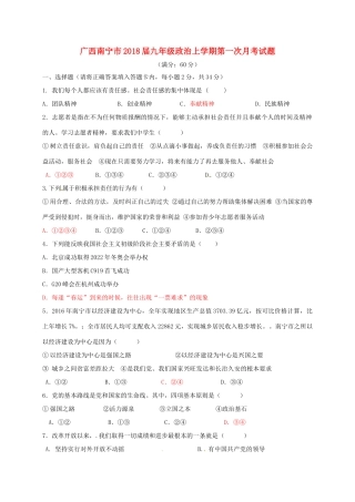 九年级政治上学期第一次月考试卷(A卷，无答案) 新人教版试卷