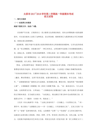 山西省太原市_高一语文下学期期末考试试卷