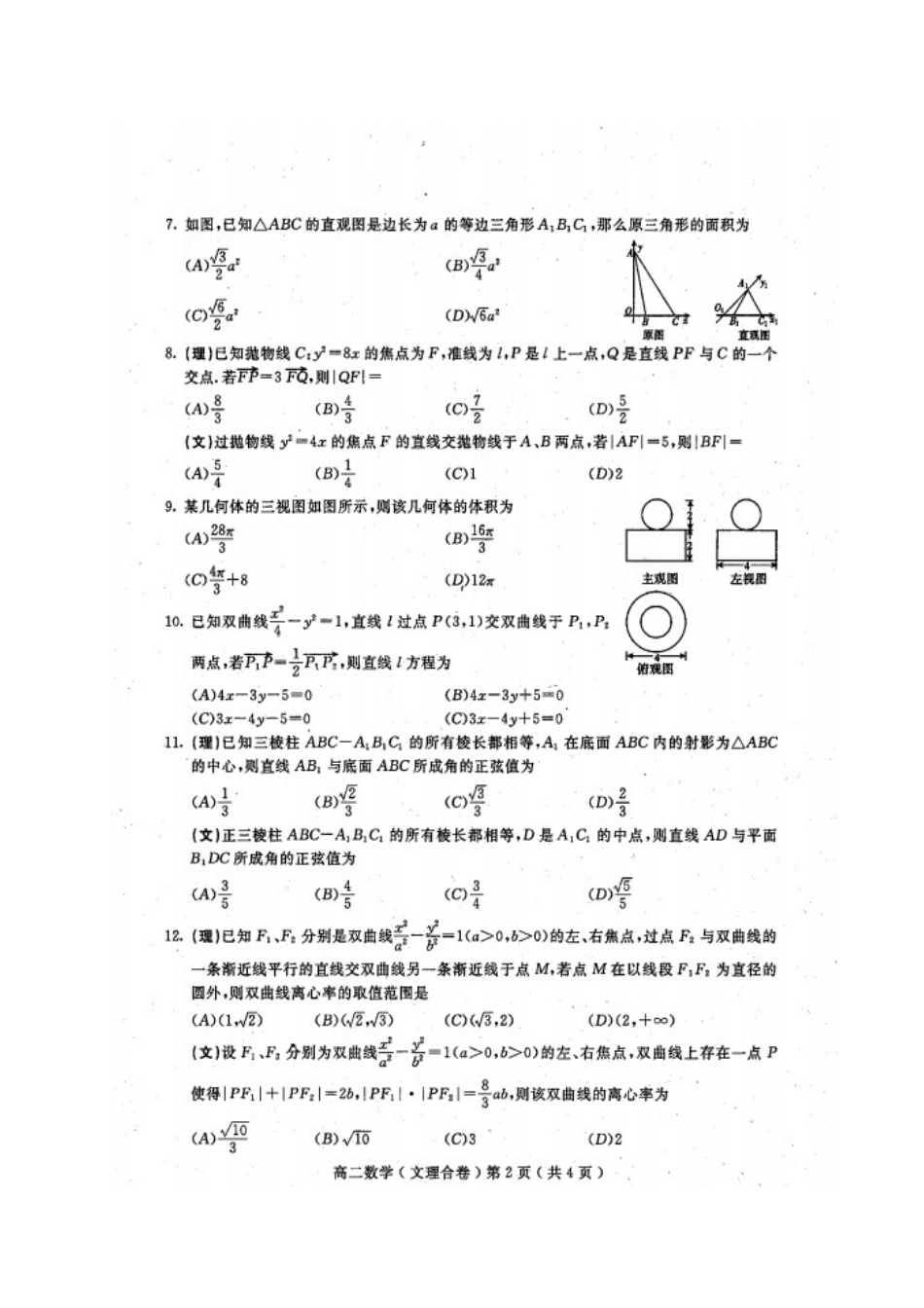 四川省乐山市 高二数学上学期期末考试试卷_第2页