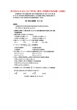 四川省乐山市 高二数学上学期期末考试试卷