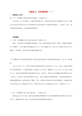 中考语文复习 材料概括题1试卷