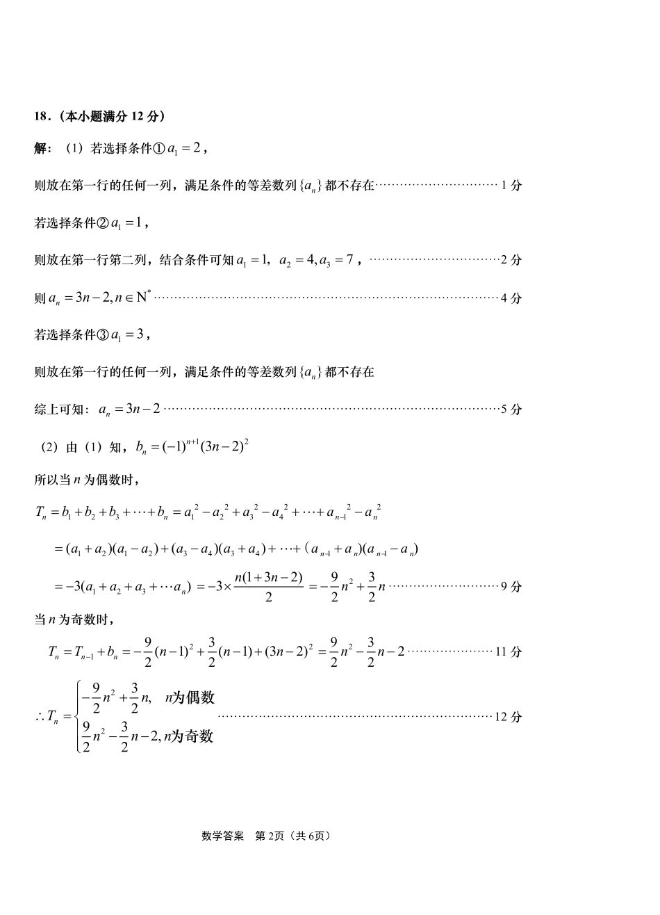 山东省青岛市高三数学第三次模拟(自主检测)试卷参考答案(PDF) 山东省青岛市高三数学第三次模拟试卷(PDF) 山东省青岛市高三数学第三次模拟试卷(PDF)_第2页