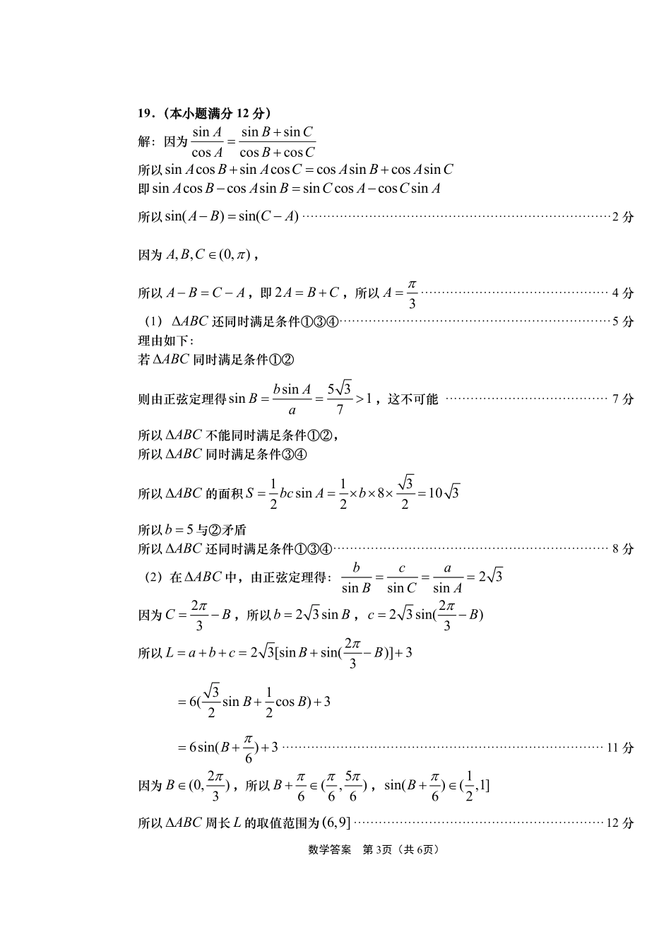 山东省青岛市高三数学第三次模拟(自主检测)试卷参考答案(PDF) 山东省青岛市高三数学第三次模拟试卷(PDF) 山东省青岛市高三数学第三次模拟试卷(PDF)_第3页