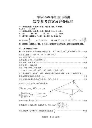 山东省青岛市高三数学第三次模拟(自主检测)试卷参考答案(PDF) 山东省青岛市高三数学第三次模拟试卷(PDF) 山东省青岛市高三数学第三次模拟试卷(PDF)