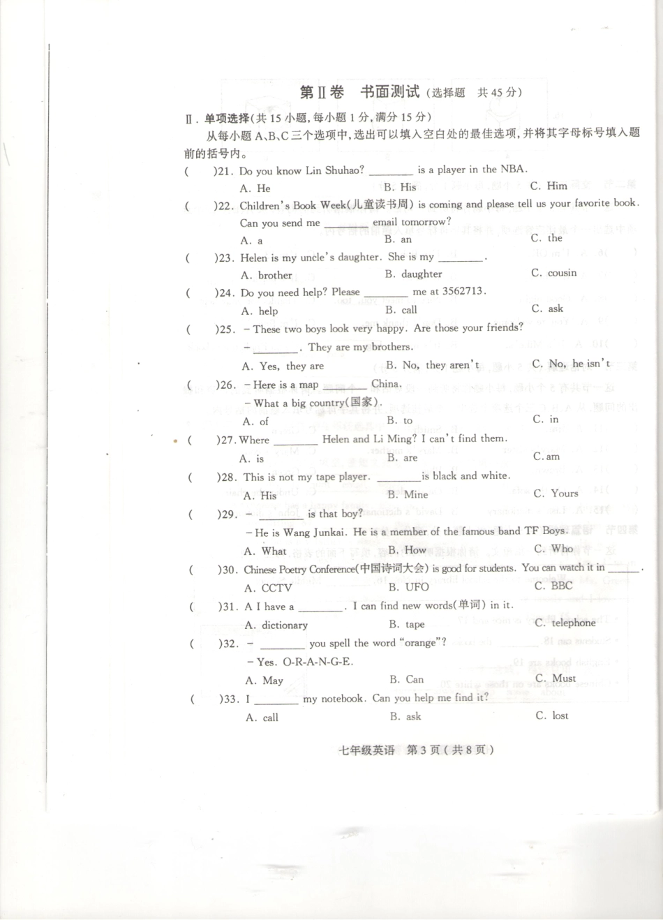 山西省太原市七年级英语上学期期中试卷(pdf) 新人教版试卷_第3页