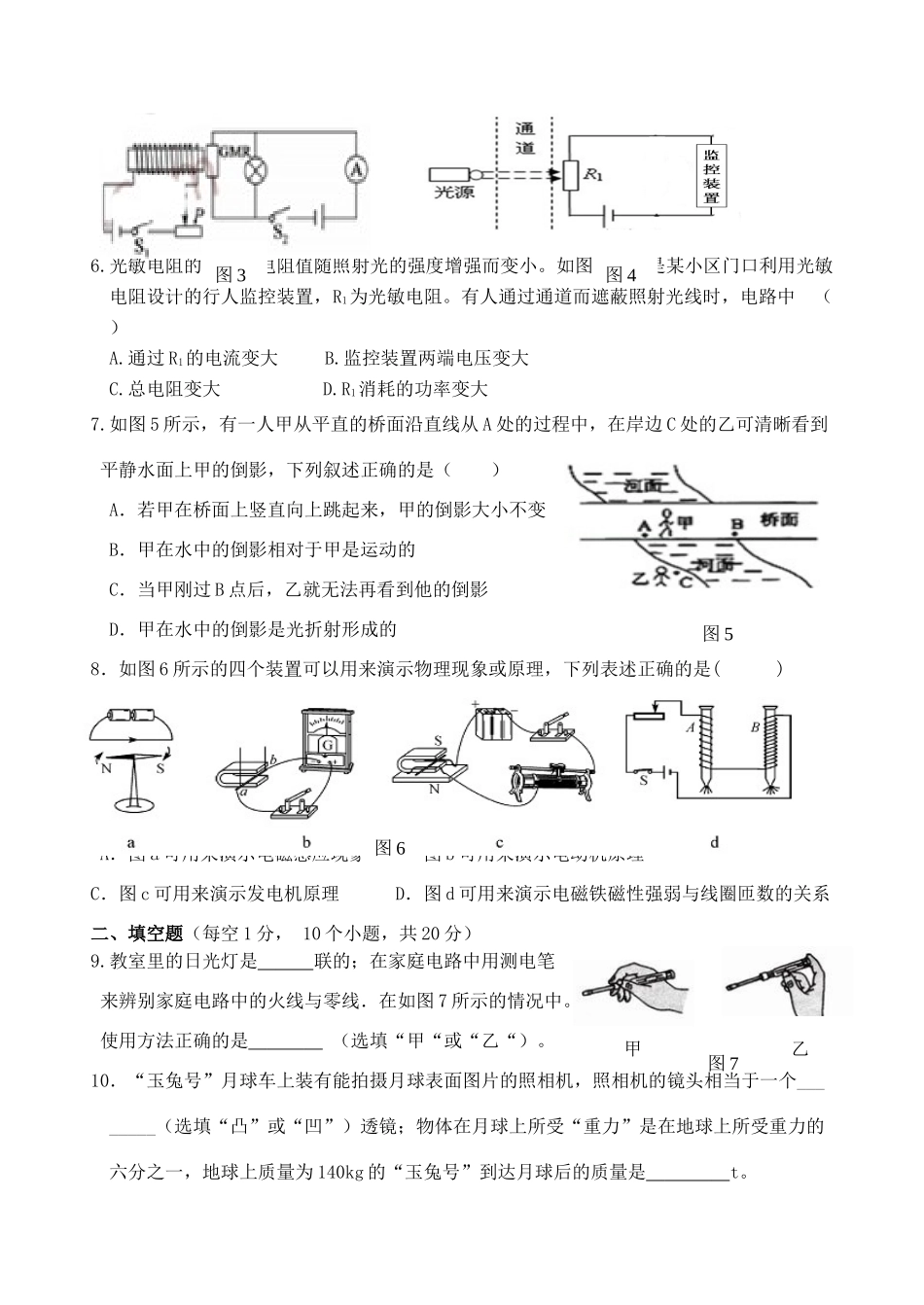 初中物理学业水平模拟试卷(九)(无答案) 试题_第2页