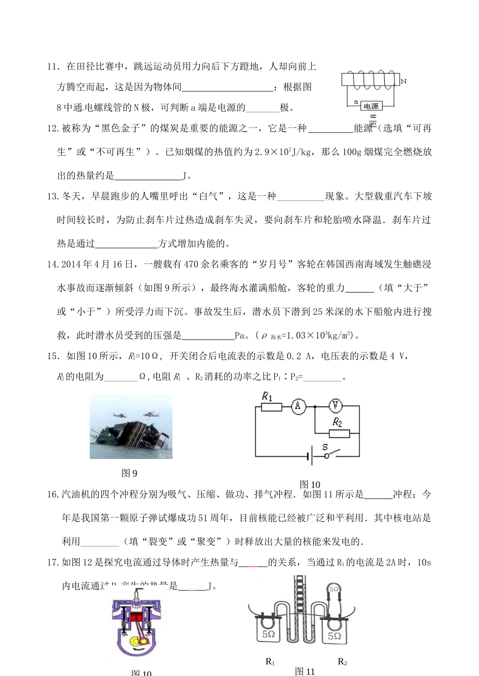 初中物理学业水平模拟试卷(九)(无答案) 试题_第3页