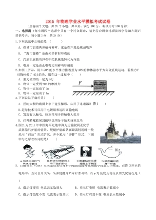 初中物理学业水平模拟试卷(九)(无答案) 试题