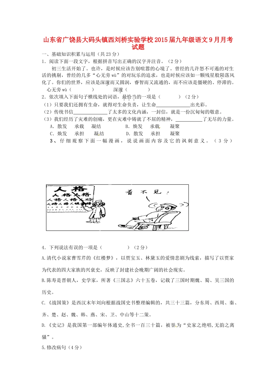 九年级语文9月月考试卷试卷_第1页