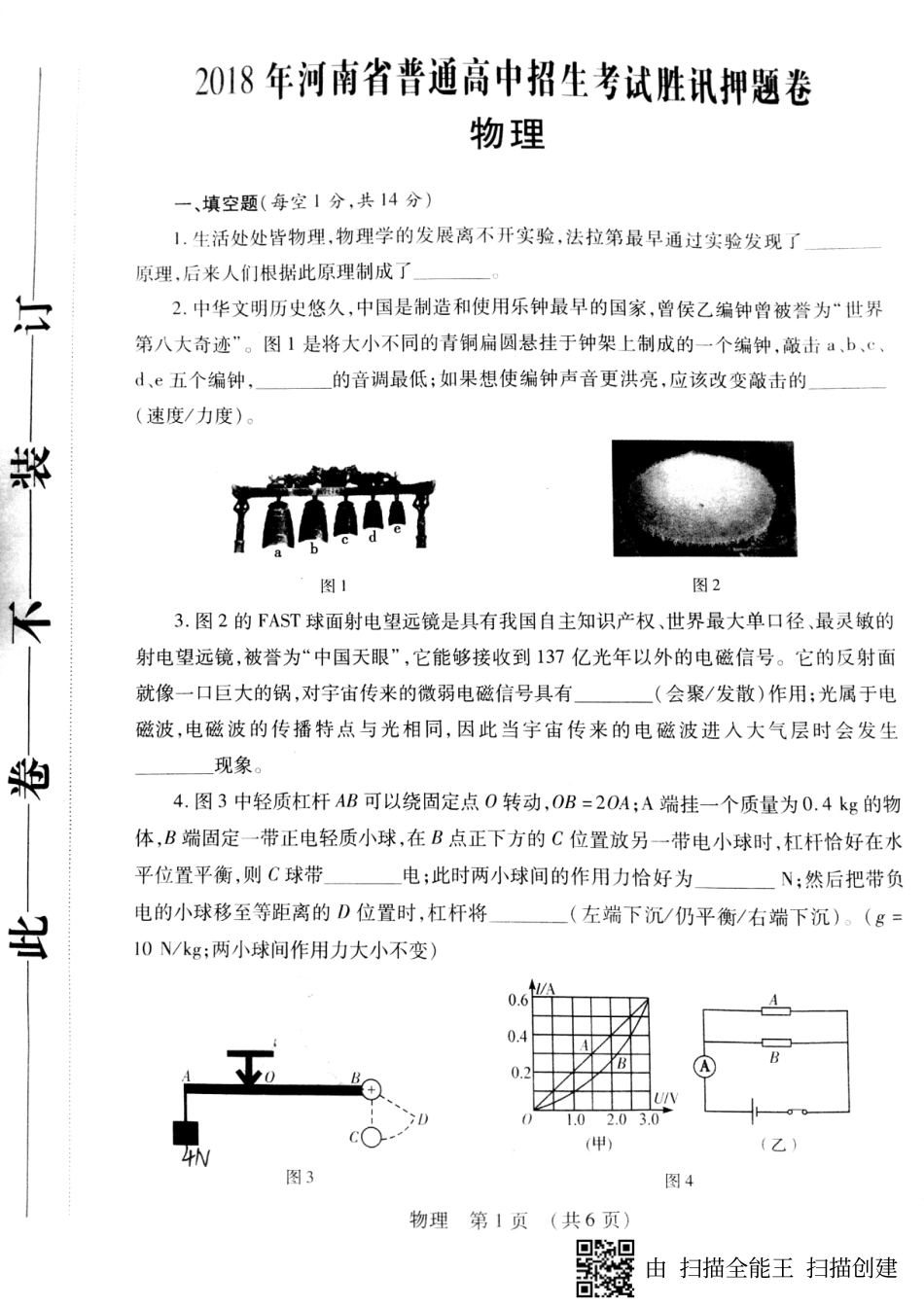 中考物理押题卷(pdf，无答案)试卷_第1页