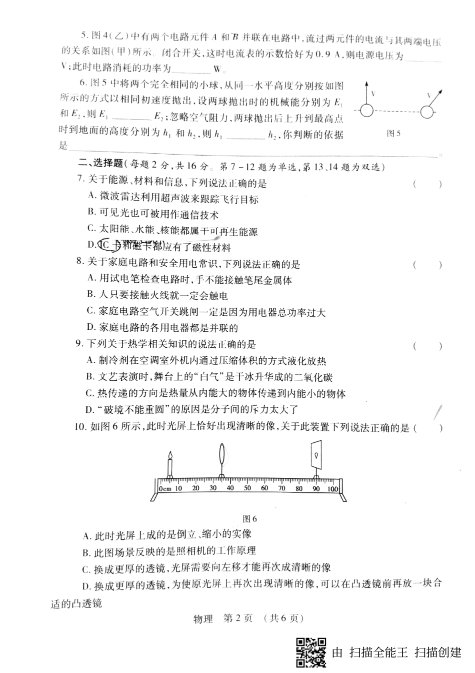 中考物理押题卷(pdf，无答案)试卷_第2页