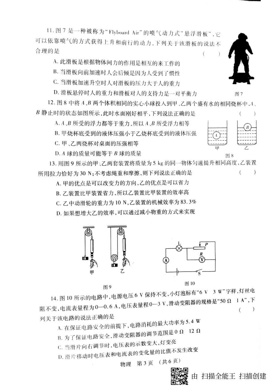 中考物理押题卷(pdf，无答案)试卷_第3页