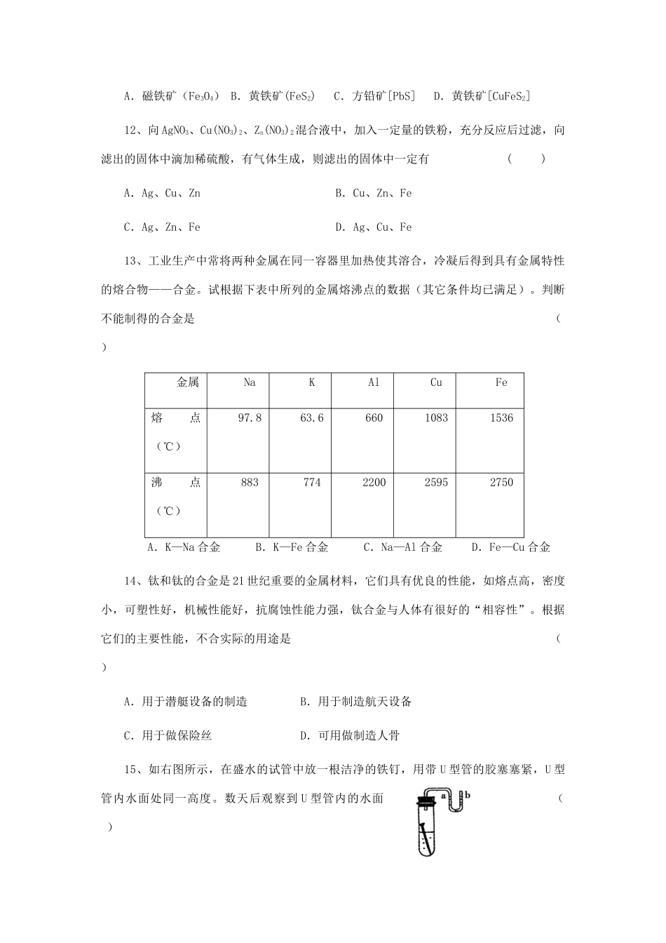 九年级化学第八单元测试卷二试卷_第3页