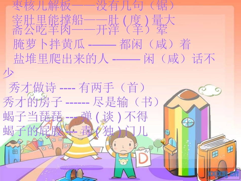 有趣的汉字 (3)_第3页