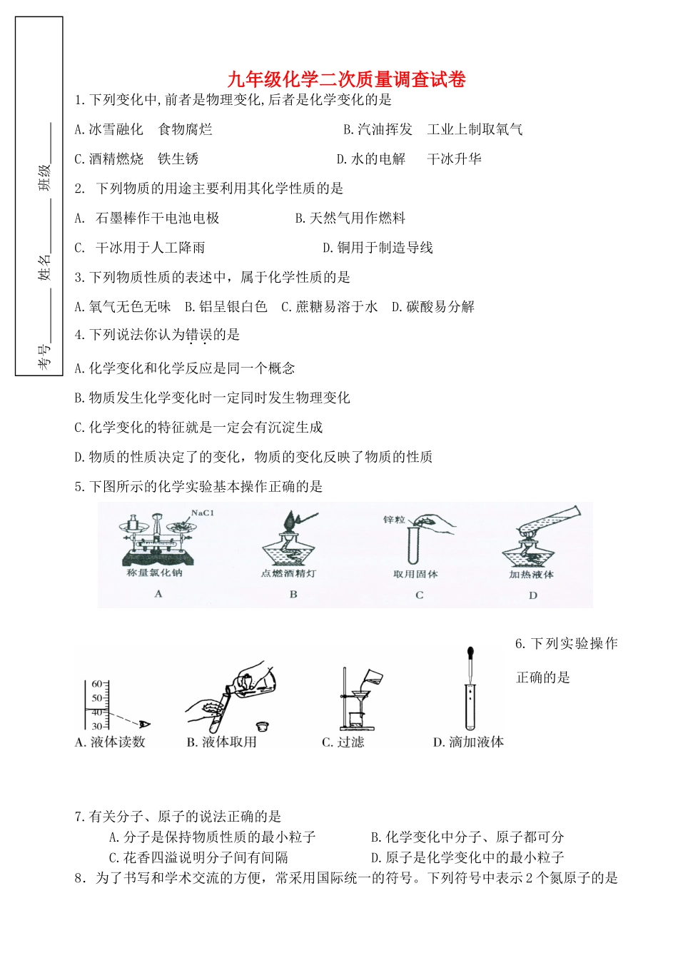 九年级化学二次质量调查试卷(无答案 鲁教版试卷_第1页