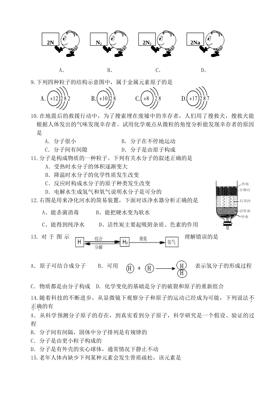 九年级化学二次质量调查试卷(无答案 鲁教版试卷_第2页