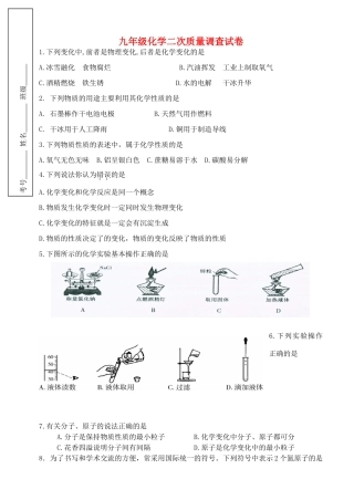 九年级化学二次质量调查试卷(无答案 鲁教版试卷