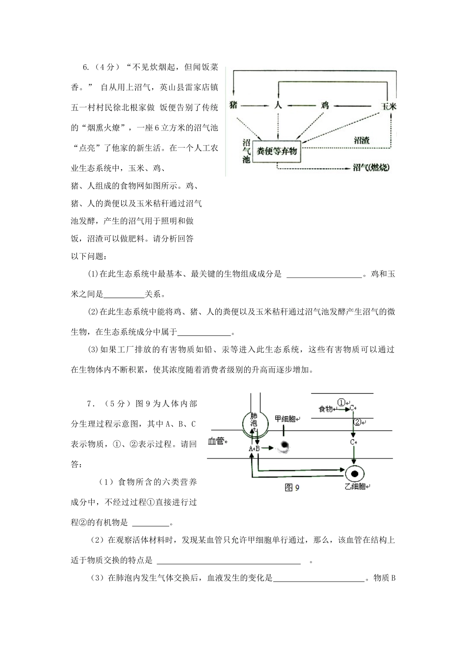 中考生物模拟试卷二 苏科版试卷_第2页