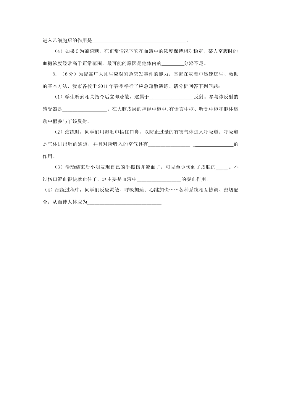 中考生物模拟试卷二 苏科版试卷_第3页