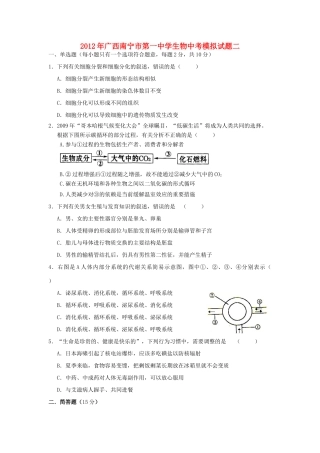 中考生物模拟试卷二 苏科版试卷