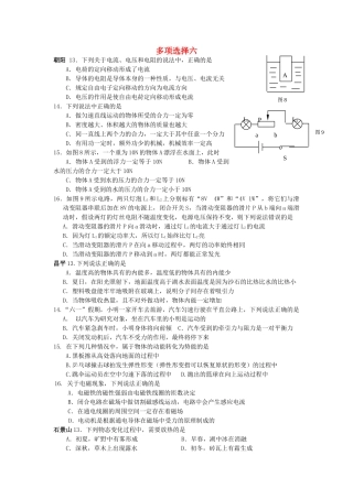 北京市中考物理总复习 多项选择六(无答案) 试题