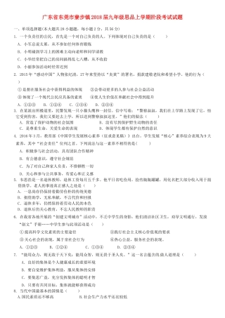 九年级思品上学期阶段考试试卷