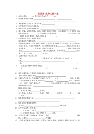 九年级化学上册 第四章 生命之源—水基础知识训练(新版)粤教版试卷