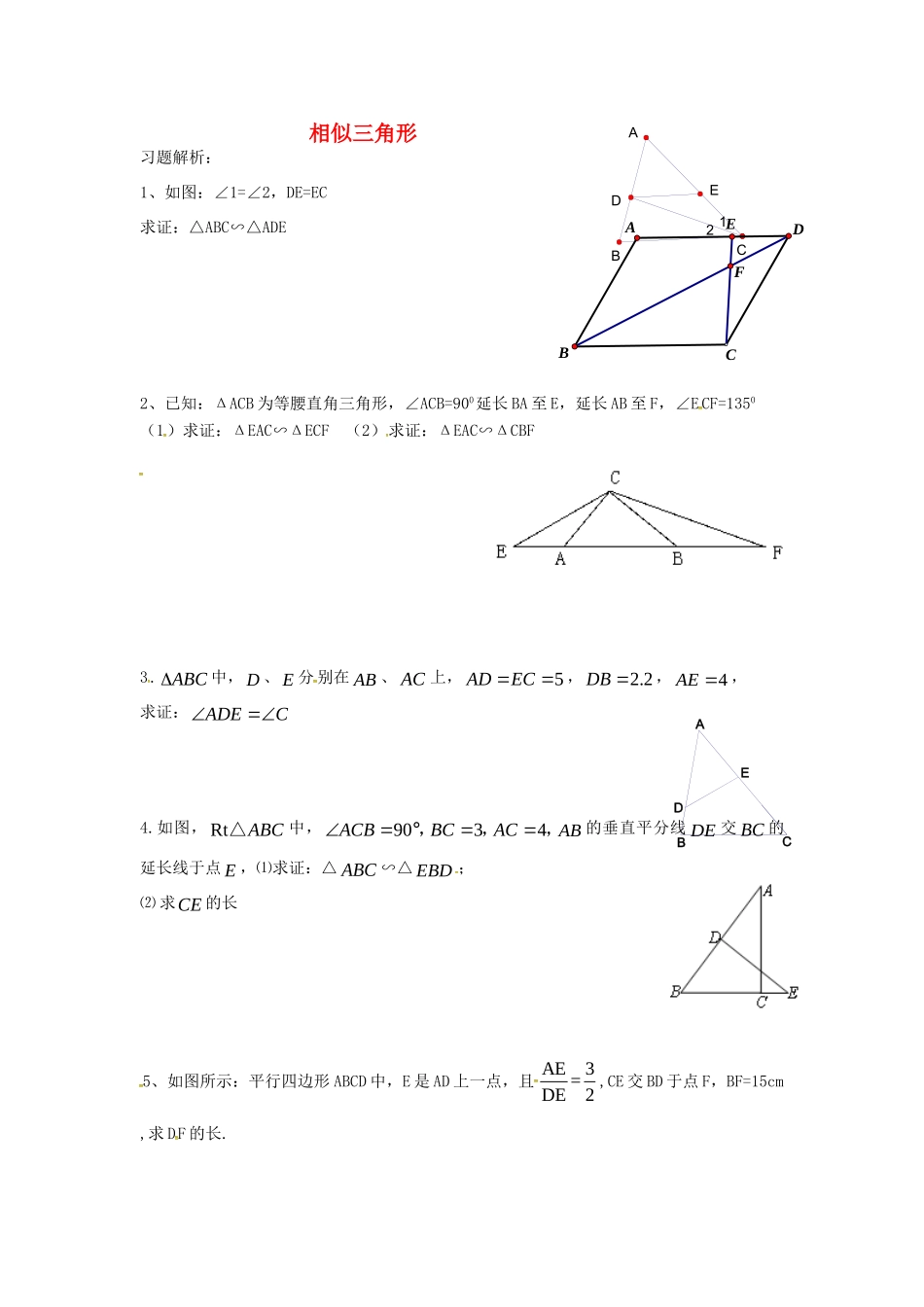 九年级数学下册 三角形相似复习题2(新版)北师大版试卷_第1页