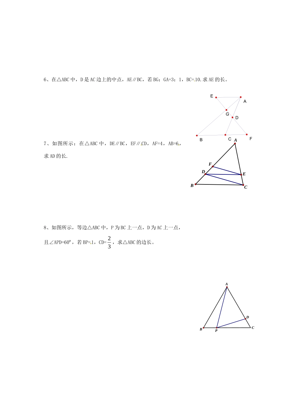 九年级数学下册 三角形相似复习题2(新版)北师大版试卷_第2页