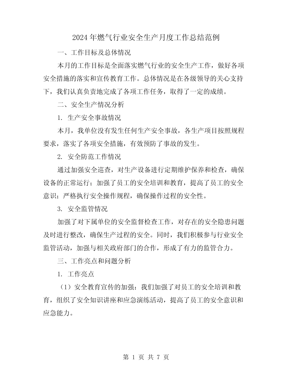 2024年燃气行业安全生产月度工作总结范例(二)_第1页