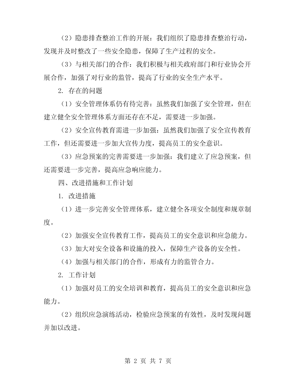 2024年燃气行业安全生产月度工作总结范例(二)_第2页