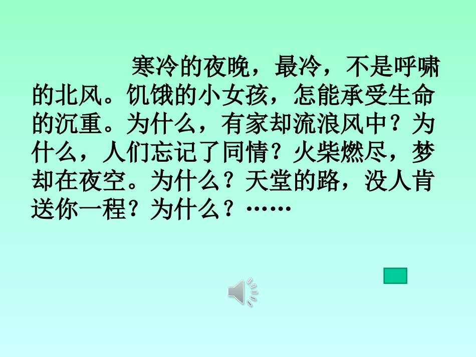 《卖火柴的小女孩》_第2页