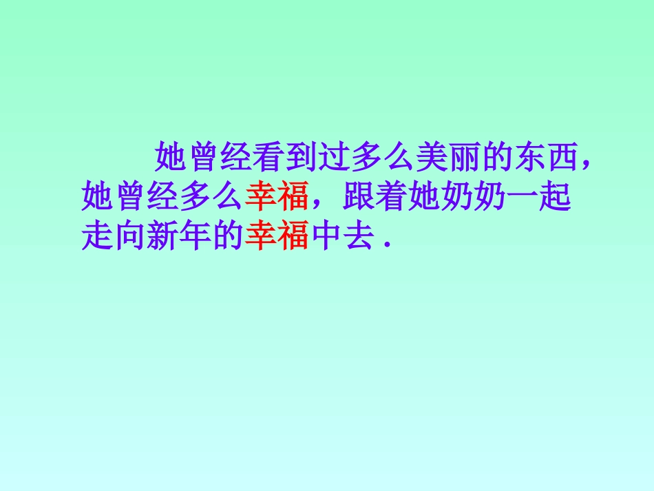 《卖火柴的小女孩》_第3页