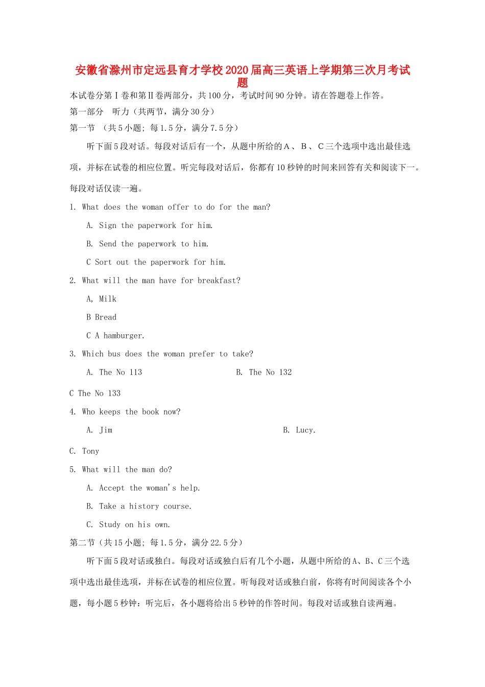 安徽省滁州市定远县育才学校高三英语上学期第三次月考试卷_第1页