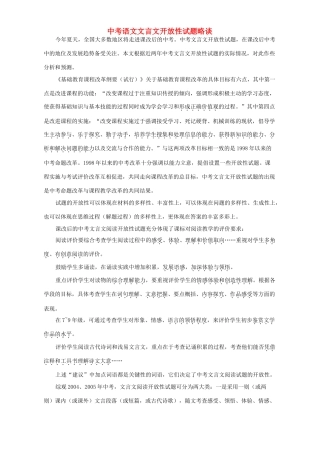 中考语文文言文开放性试卷略谈试卷