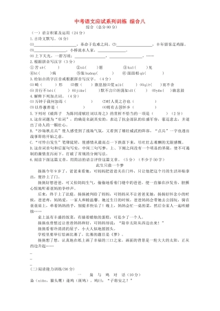中考语文应试系列训练 综合八试卷