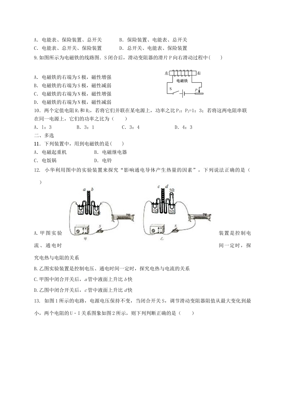 天津市宝坻区口东镇届九年级物理上学期12月月考试卷 新人教版试卷_第2页