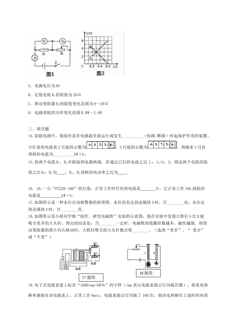 天津市宝坻区口东镇届九年级物理上学期12月月考试卷 新人教版试卷_第3页