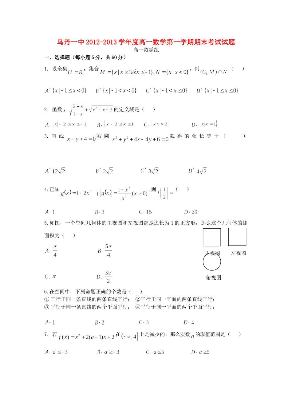 内蒙古赤峰市高一数学上学期期末考试试题(无答案)新人教A版 试题_第1页