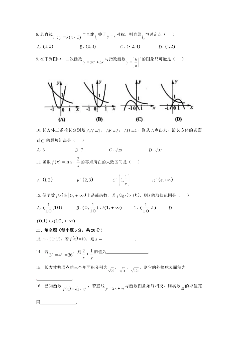 内蒙古赤峰市高一数学上学期期末考试试题(无答案)新人教A版 试题_第2页