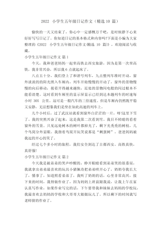 2022小学生五年级日记作文(精选10篇) 