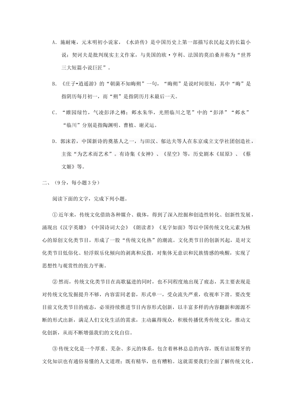 宝坻一中大港一中等_高二语文上学期期中联考试卷_第2页