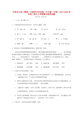 宝坻一中大港一中等_高二语文上学期期中联考试卷