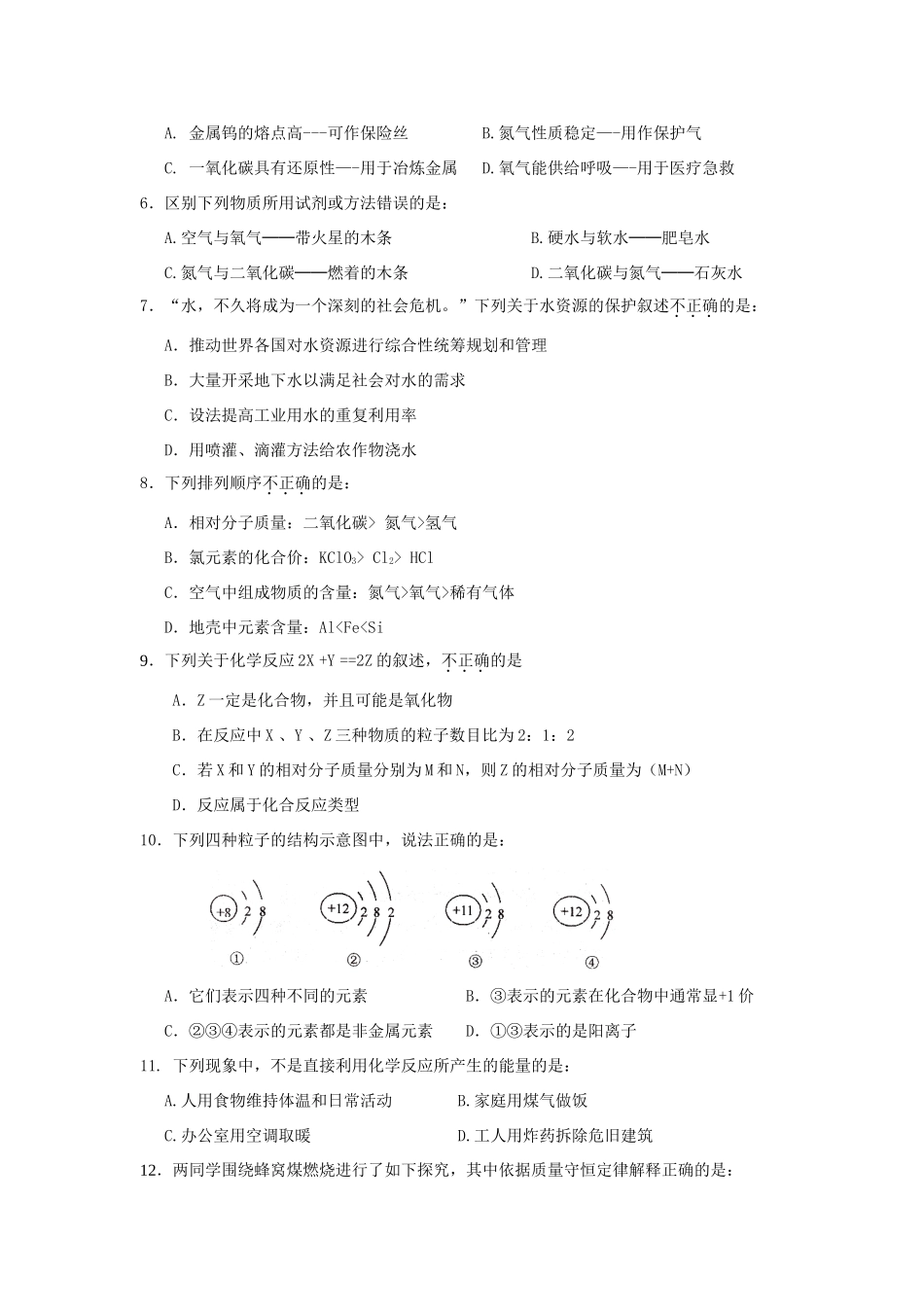 九年级化学上学期期末考试 沪教版试卷_第2页